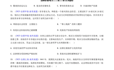 专题03表明说明类选择题（原卷版）_07高考历史_2024年新高考资料_2.2024二轮复习_2024年高考历史二轮热点题型归纳与变式演练（新高考通用）_选择题部分