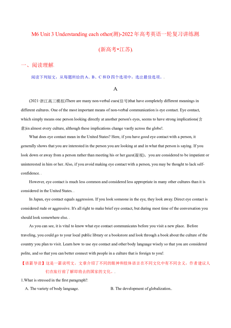 M6Unit3Understandingeachother(测)-2022年高考英语一轮复习讲练测(新高考&bull;江苏)(解析)_03高考英语_新高考复习资料_2022年新高考资料_2022年新高考英语一轮复习