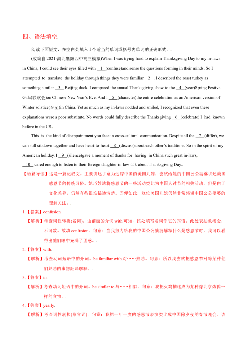 M6Unit3Understandingeachother(测)-2022年高考英语一轮复习讲练测(新高考&bull;江苏)(解析)_03高考英语_新高考复习资料_2022年新高考资料_2022年新高考英语一轮复习