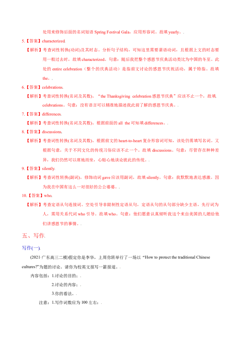 M6Unit3Understandingeachother(测)-2022年高考英语一轮复习讲练测(新高考&bull;江苏)(解析)_03高考英语_新高考复习资料_2022年新高考资料_2022年新高考英语一轮复习