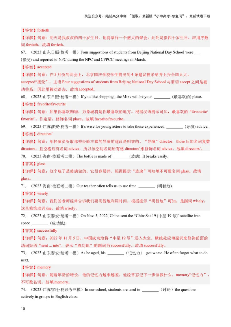 第13讲单词拼写（首字母提示+汉语提示+句意提示）（练习）-2024年中考英语一轮复习讲练测（全国通用）（解析版）_02中考总复习（2026版更新中）_03-英语-中考总复习_2024年中考复习资料