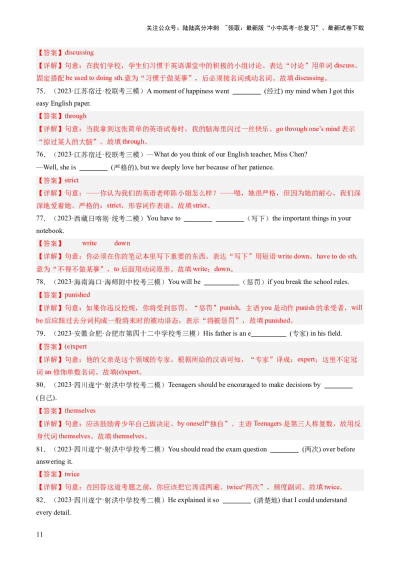 第13讲单词拼写（首字母提示+汉语提示+句意提示）（练习）-2024年中考英语一轮复习讲练测（全国通用）（解析版）_02中考总复习（2026版更新中）_03-英语-中考总复习_2024年中考复习资料