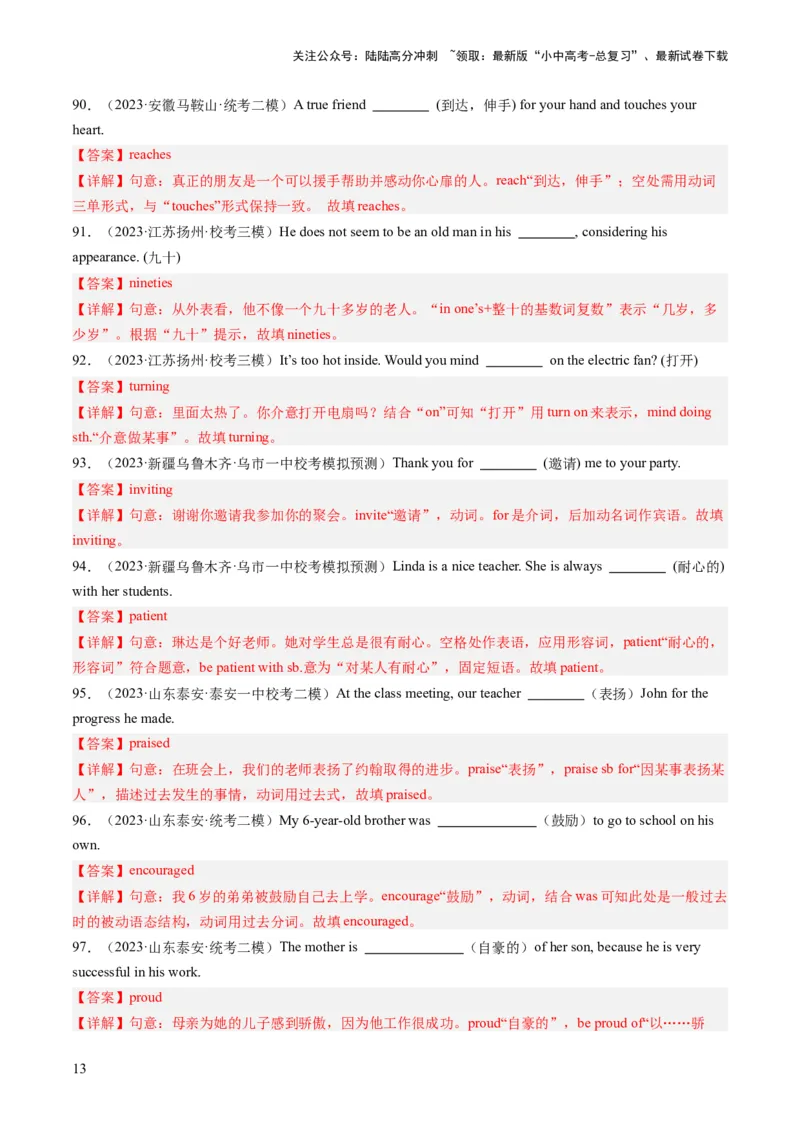 第13讲单词拼写（首字母提示+汉语提示+句意提示）（练习）-2024年中考英语一轮复习讲练测（全国通用）（解析版）_02中考总复习（2026版更新中）_03-英语-中考总复习_2024年中考复习资料
