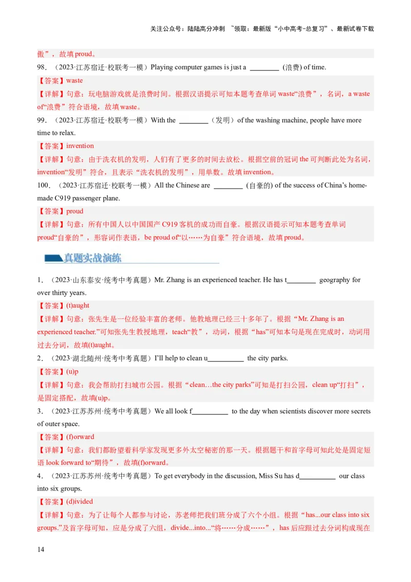 第13讲单词拼写（首字母提示+汉语提示+句意提示）（练习）-2024年中考英语一轮复习讲练测（全国通用）（解析版）_02中考总复习（2026版更新中）_03-英语-中考总复习_2024年中考复习资料