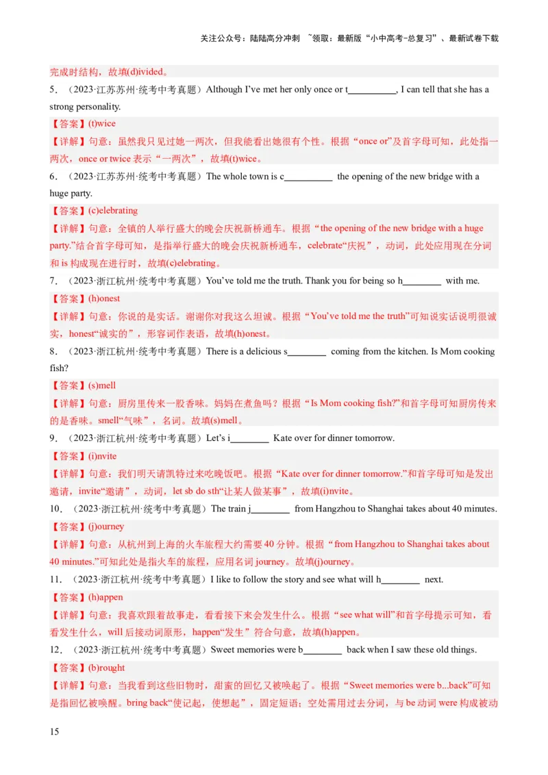 第13讲单词拼写（首字母提示+汉语提示+句意提示）（练习）-2024年中考英语一轮复习讲练测（全国通用）（解析版）_02中考总复习（2026版更新中）_03-英语-中考总复习_2024年中考复习资料