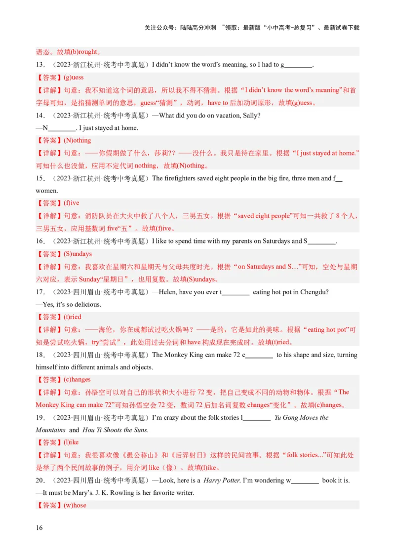 第13讲单词拼写（首字母提示+汉语提示+句意提示）（练习）-2024年中考英语一轮复习讲练测（全国通用）（解析版）_02中考总复习（2026版更新中）_03-英语-中考总复习_2024年中考复习资料
