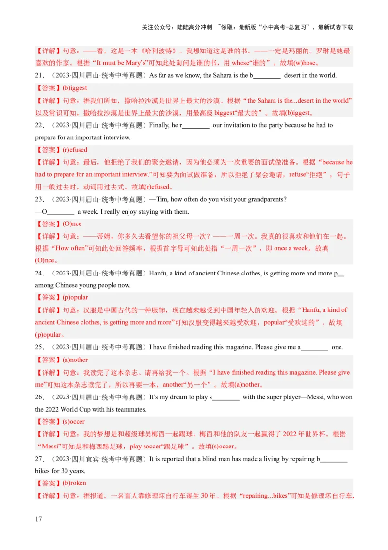 第13讲单词拼写（首字母提示+汉语提示+句意提示）（练习）-2024年中考英语一轮复习讲练测（全国通用）（解析版）_02中考总复习（2026版更新中）_03-英语-中考总复习_2024年中考复习资料