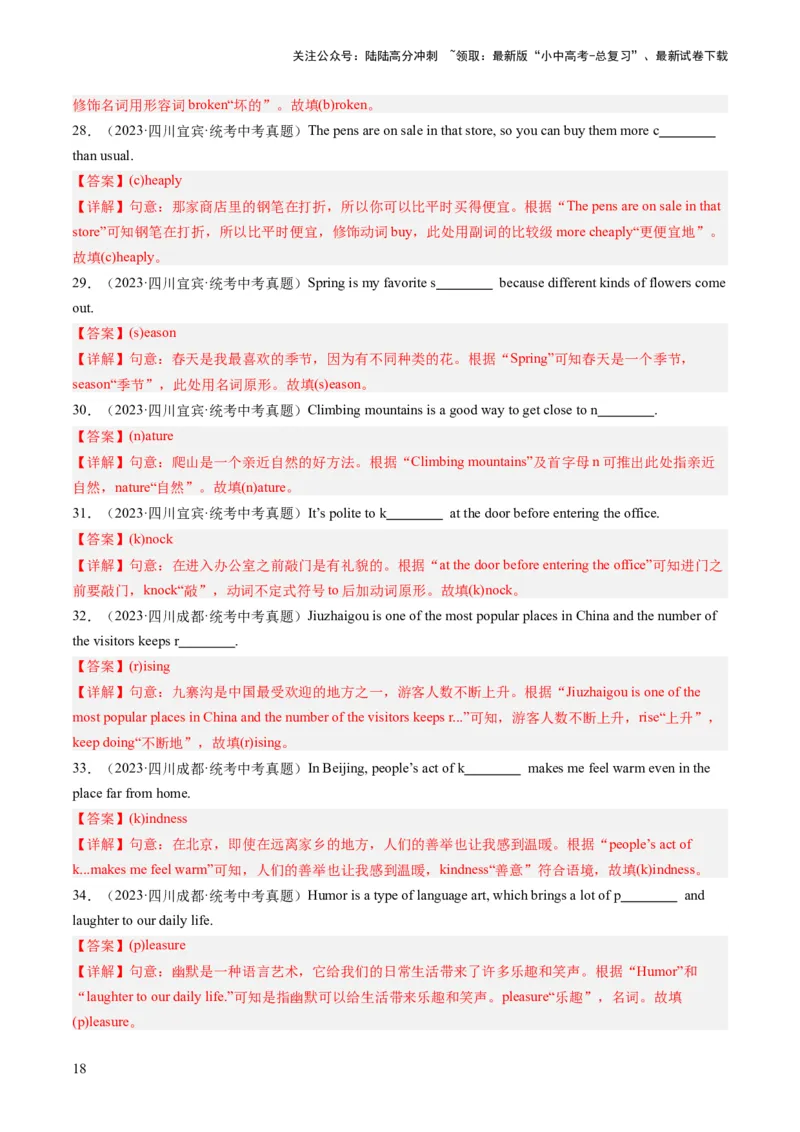 第13讲单词拼写（首字母提示+汉语提示+句意提示）（练习）-2024年中考英语一轮复习讲练测（全国通用）（解析版）_02中考总复习（2026版更新中）_03-英语-中考总复习_2024年中考复习资料