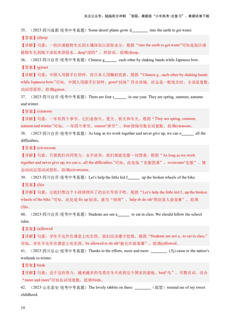 第13讲单词拼写（首字母提示+汉语提示+句意提示）（练习）-2024年中考英语一轮复习讲练测（全国通用）（解析版）_02中考总复习（2026版更新中）_03-英语-中考总复习_2024年中考复习资料