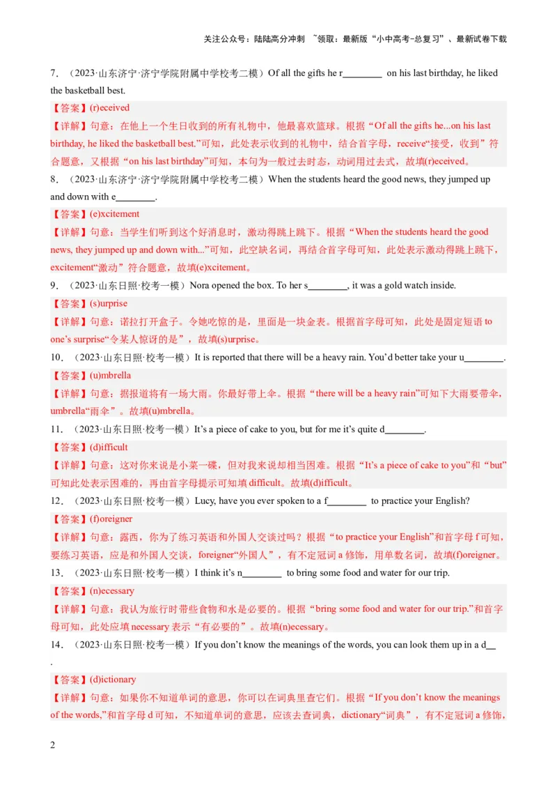 第13讲单词拼写（首字母提示+汉语提示+句意提示）（练习）-2024年中考英语一轮复习讲练测（全国通用）（解析版）_02中考总复习（2026版更新中）_03-英语-中考总复习_2024年中考复习资料