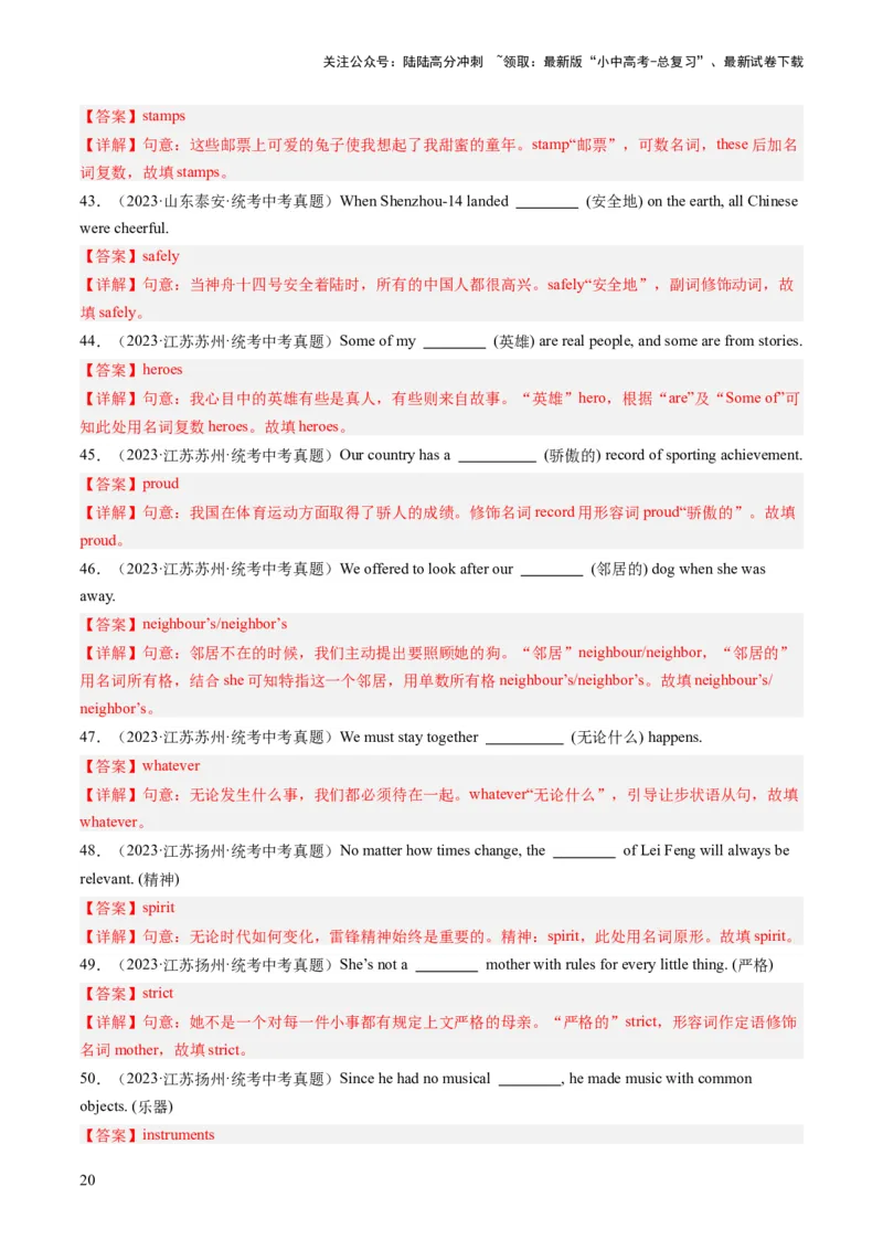 第13讲单词拼写（首字母提示+汉语提示+句意提示）（练习）-2024年中考英语一轮复习讲练测（全国通用）（解析版）_02中考总复习（2026版更新中）_03-英语-中考总复习_2024年中考复习资料
