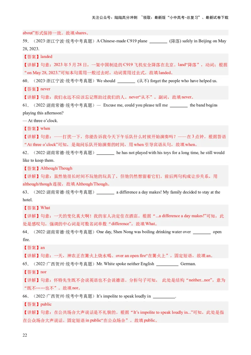 第13讲单词拼写（首字母提示+汉语提示+句意提示）（练习）-2024年中考英语一轮复习讲练测（全国通用）（解析版）_02中考总复习（2026版更新中）_03-英语-中考总复习_2024年中考复习资料