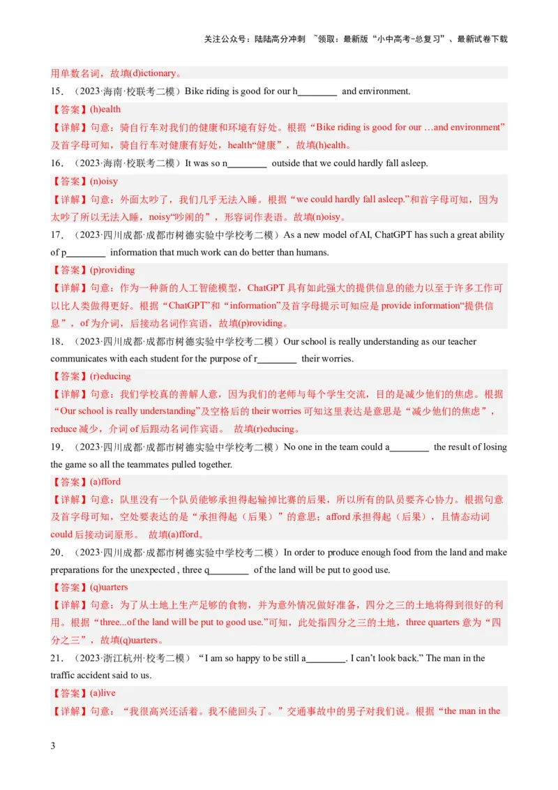 第13讲单词拼写（首字母提示+汉语提示+句意提示）（练习）-2024年中考英语一轮复习讲练测（全国通用）（解析版）_02中考总复习（2026版更新中）_03-英语-中考总复习_2024年中考复习资料