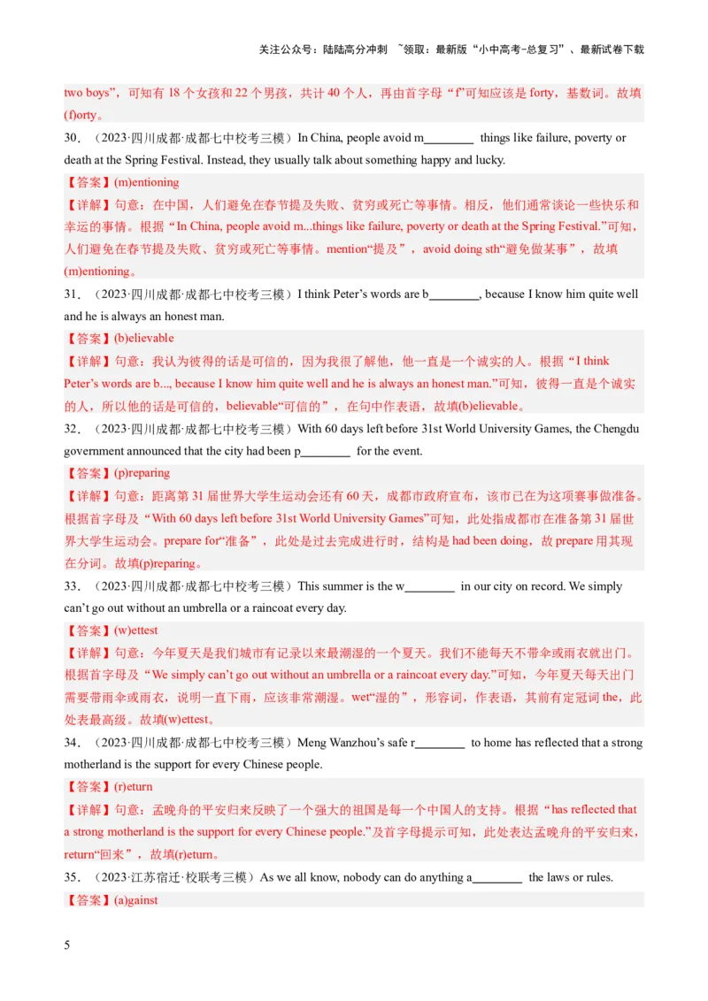 第13讲单词拼写（首字母提示+汉语提示+句意提示）（练习）-2024年中考英语一轮复习讲练测（全国通用）（解析版）_02中考总复习（2026版更新中）_03-英语-中考总复习_2024年中考复习资料