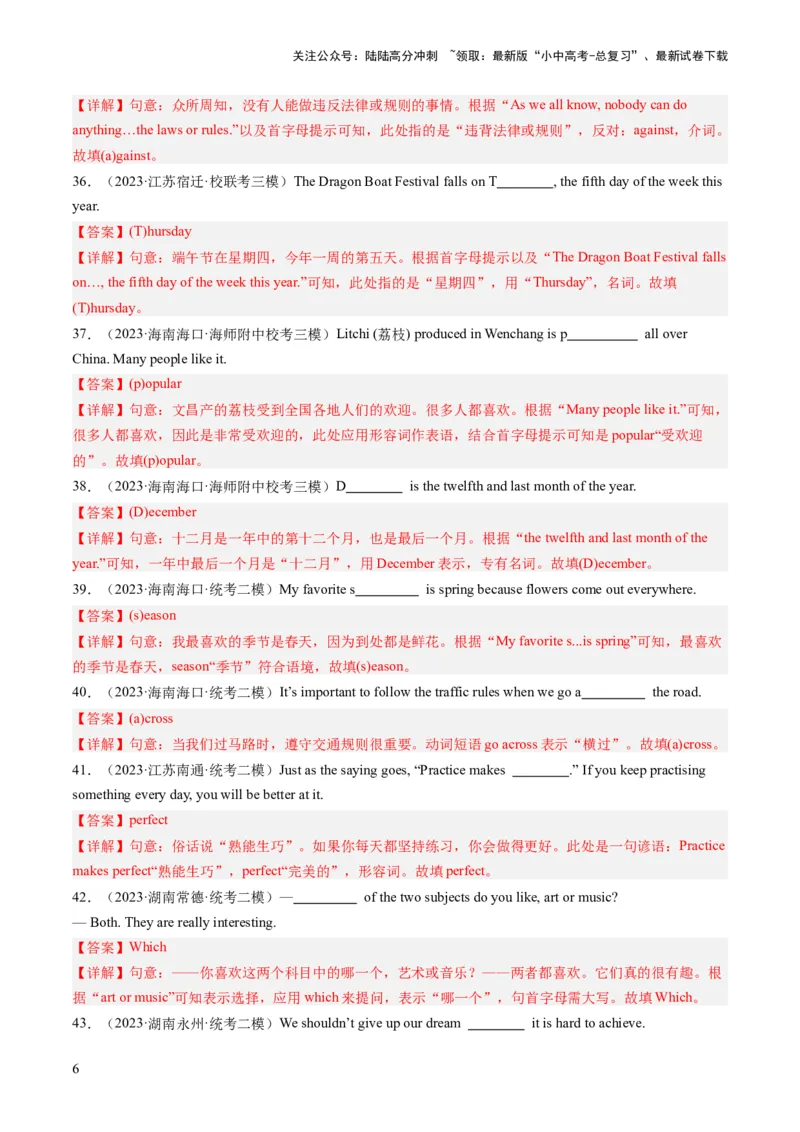 第13讲单词拼写（首字母提示+汉语提示+句意提示）（练习）-2024年中考英语一轮复习讲练测（全国通用）（解析版）_02中考总复习（2026版更新中）_03-英语-中考总复习_2024年中考复习资料