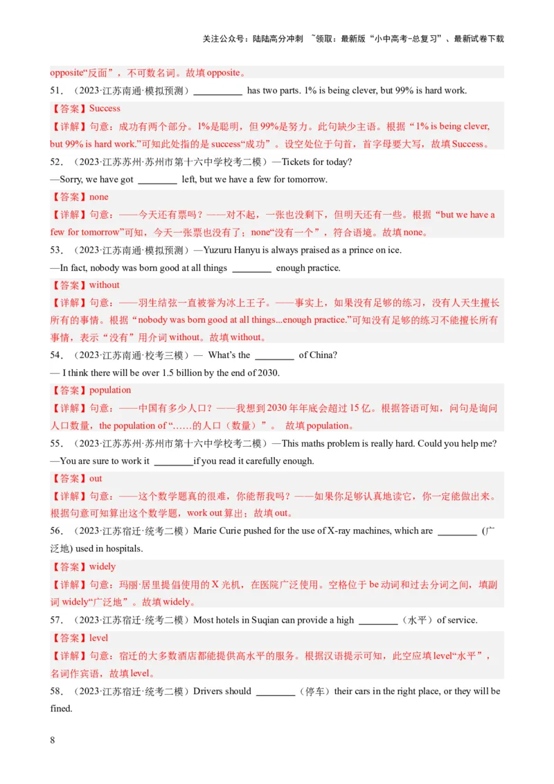 第13讲单词拼写（首字母提示+汉语提示+句意提示）（练习）-2024年中考英语一轮复习讲练测（全国通用）（解析版）_02中考总复习（2026版更新中）_03-英语-中考总复习_2024年中考复习资料