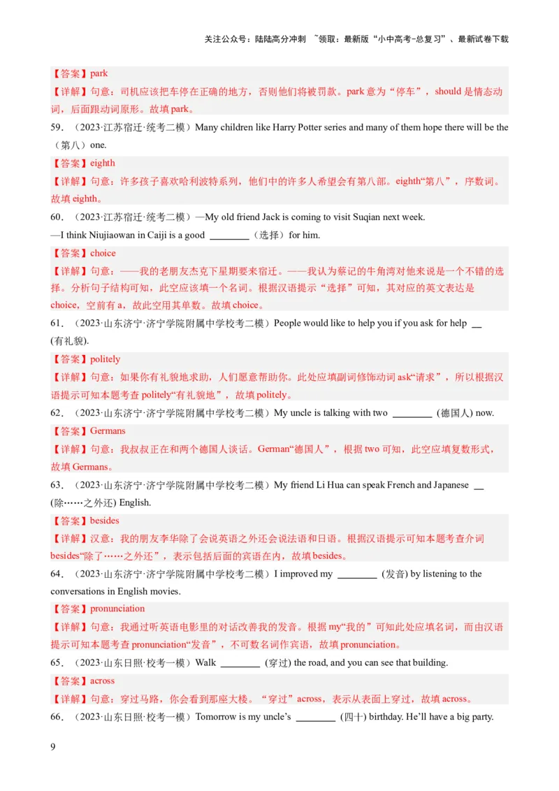 第13讲单词拼写（首字母提示+汉语提示+句意提示）（练习）-2024年中考英语一轮复习讲练测（全国通用）（解析版）_02中考总复习（2026版更新中）_03-英语-中考总复习_2024年中考复习资料