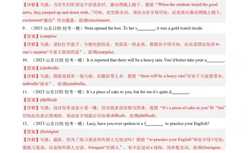 第13讲单词拼写（首字母提示+汉语提示+句意提示）（练习）-2024年中考英语一轮复习讲练测（全国通用）（解析版）_02中考总复习（2026版更新中）_03-英语-中考总复习_2024年中考复习资料