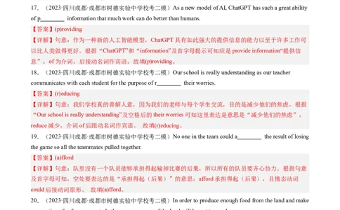 第13讲单词拼写（首字母提示+汉语提示+句意提示）（练习）-2024年中考英语一轮复习讲练测（全国通用）（解析版）_02中考总复习（2026版更新中）_03-英语-中考总复习_2024年中考复习资料