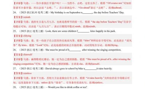 第13讲单词拼写（首字母提示+汉语提示+句意提示）（练习）-2024年中考英语一轮复习讲练测（全国通用）（解析版）_02中考总复习（2026版更新中）_03-英语-中考总复习_2024年中考复习资料