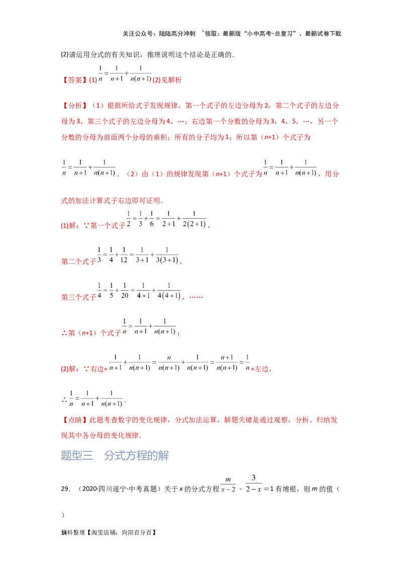第3讲分式方程（题型突破+专题精练）（解析版）_02中考总复习（2026版更新中）_02-数学-中考总复习_2024年中考复习资料_一轮复习资料_第二章方程（组）与不等式（组）