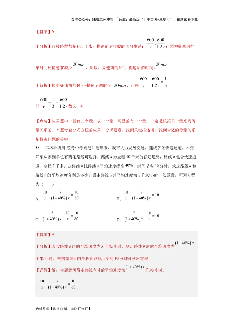第3讲分式方程（题型突破+专题精练）（解析版）_02中考总复习（2026版更新中）_02-数学-中考总复习_2024年中考复习资料_一轮复习资料_第二章方程（组）与不等式（组）