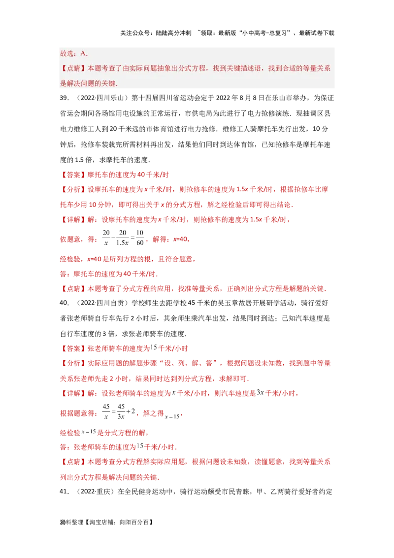 第3讲分式方程（题型突破+专题精练）（解析版）_02中考总复习（2026版更新中）_02-数学-中考总复习_2024年中考复习资料_一轮复习资料_第二章方程（组）与不等式（组）