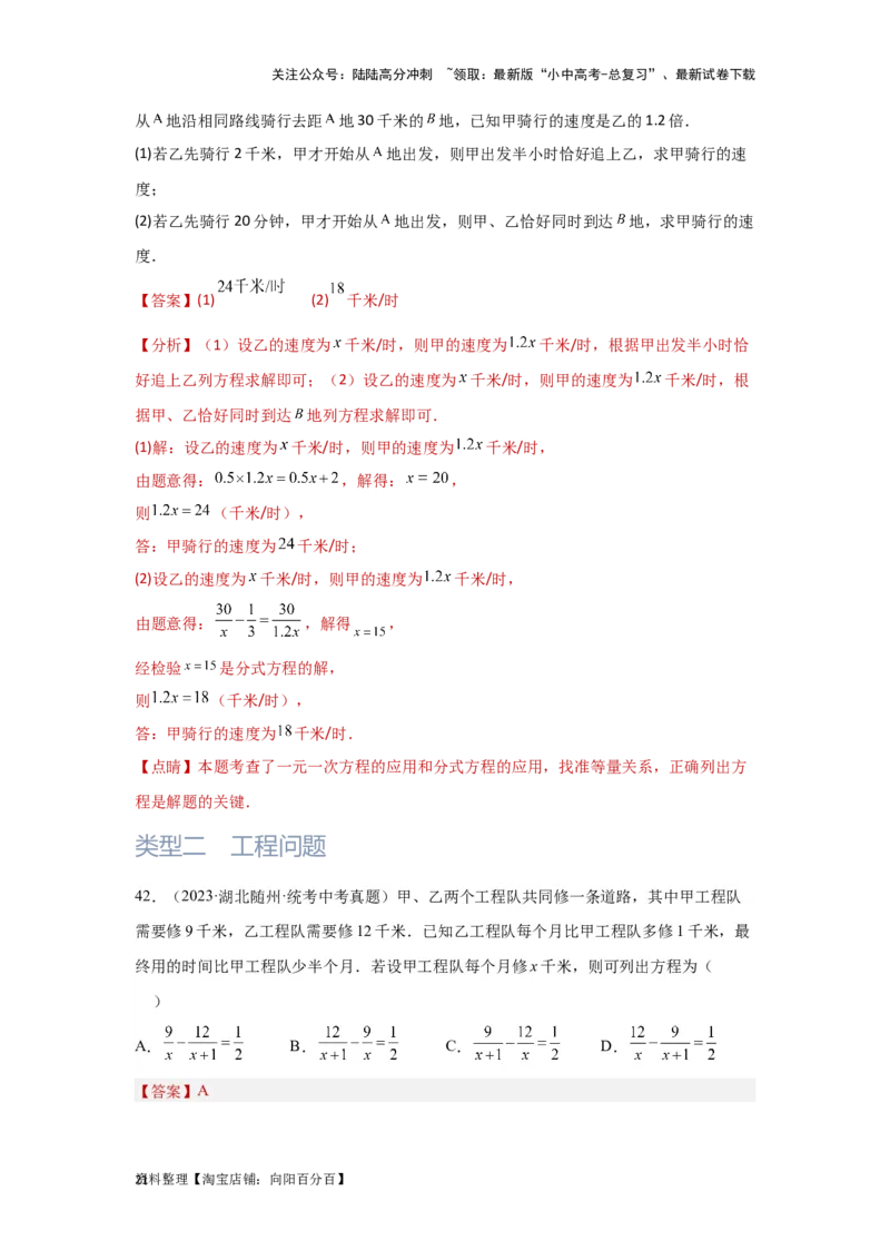 第3讲分式方程（题型突破+专题精练）（解析版）_02中考总复习（2026版更新中）_02-数学-中考总复习_2024年中考复习资料_一轮复习资料_第二章方程（组）与不等式（组）