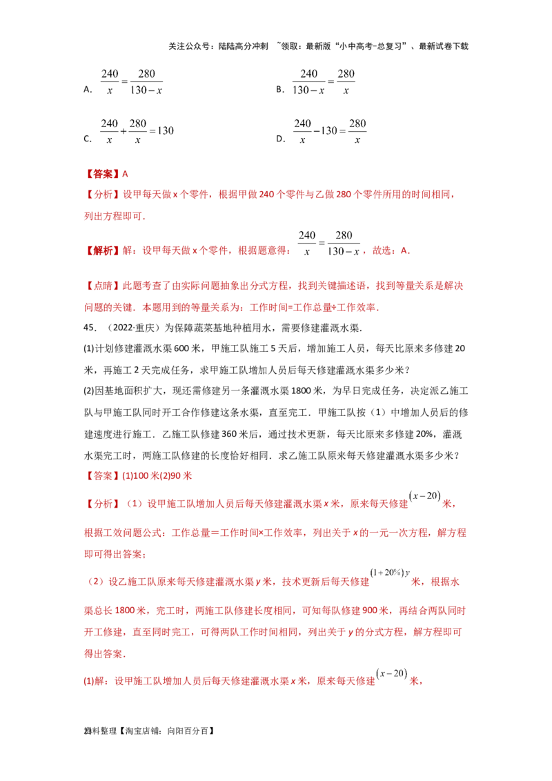 第3讲分式方程（题型突破+专题精练）（解析版）_02中考总复习（2026版更新中）_02-数学-中考总复习_2024年中考复习资料_一轮复习资料_第二章方程（组）与不等式（组）
