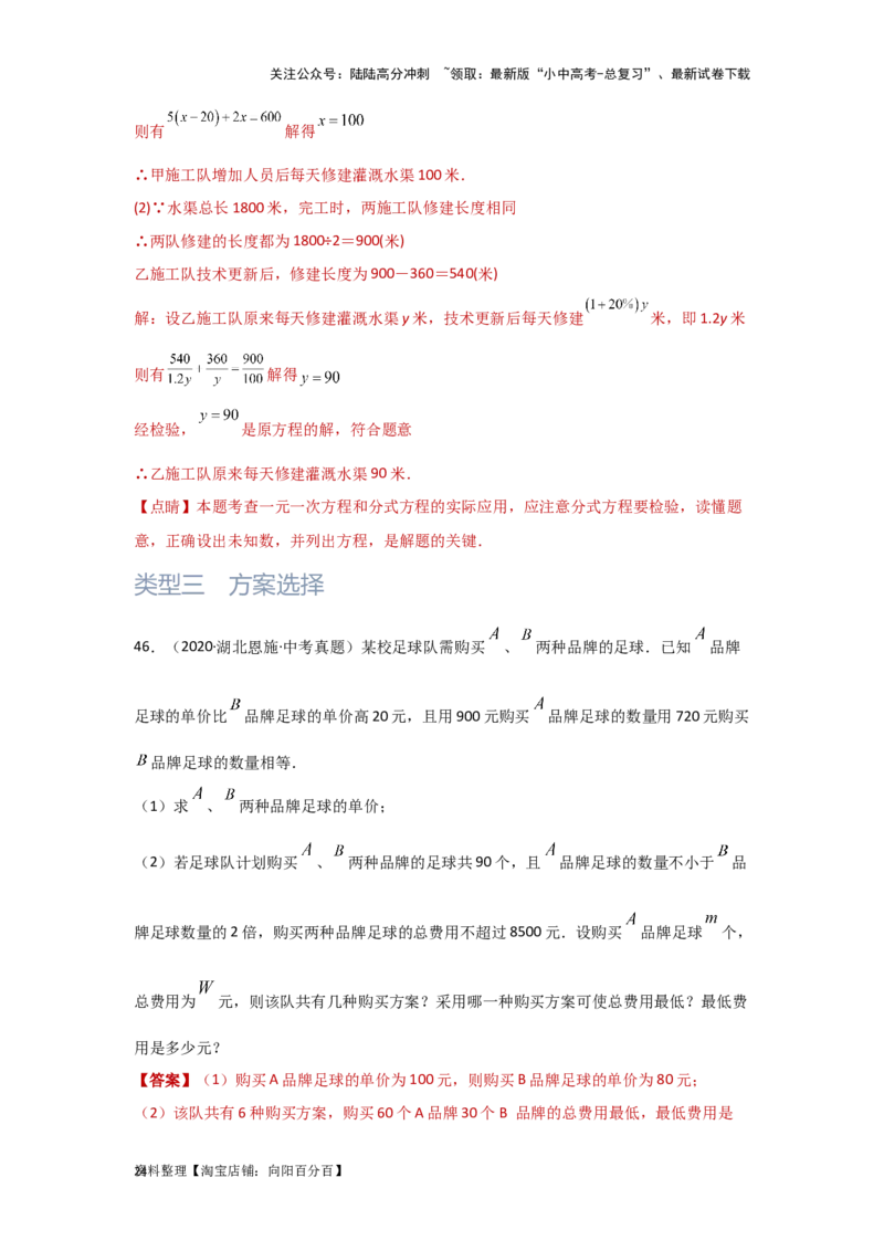 第3讲分式方程（题型突破+专题精练）（解析版）_02中考总复习（2026版更新中）_02-数学-中考总复习_2024年中考复习资料_一轮复习资料_第二章方程（组）与不等式（组）