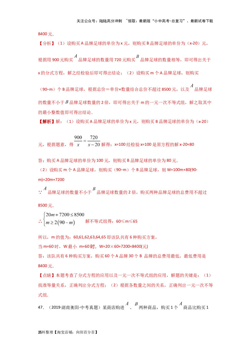 第3讲分式方程（题型突破+专题精练）（解析版）_02中考总复习（2026版更新中）_02-数学-中考总复习_2024年中考复习资料_一轮复习资料_第二章方程（组）与不等式（组）