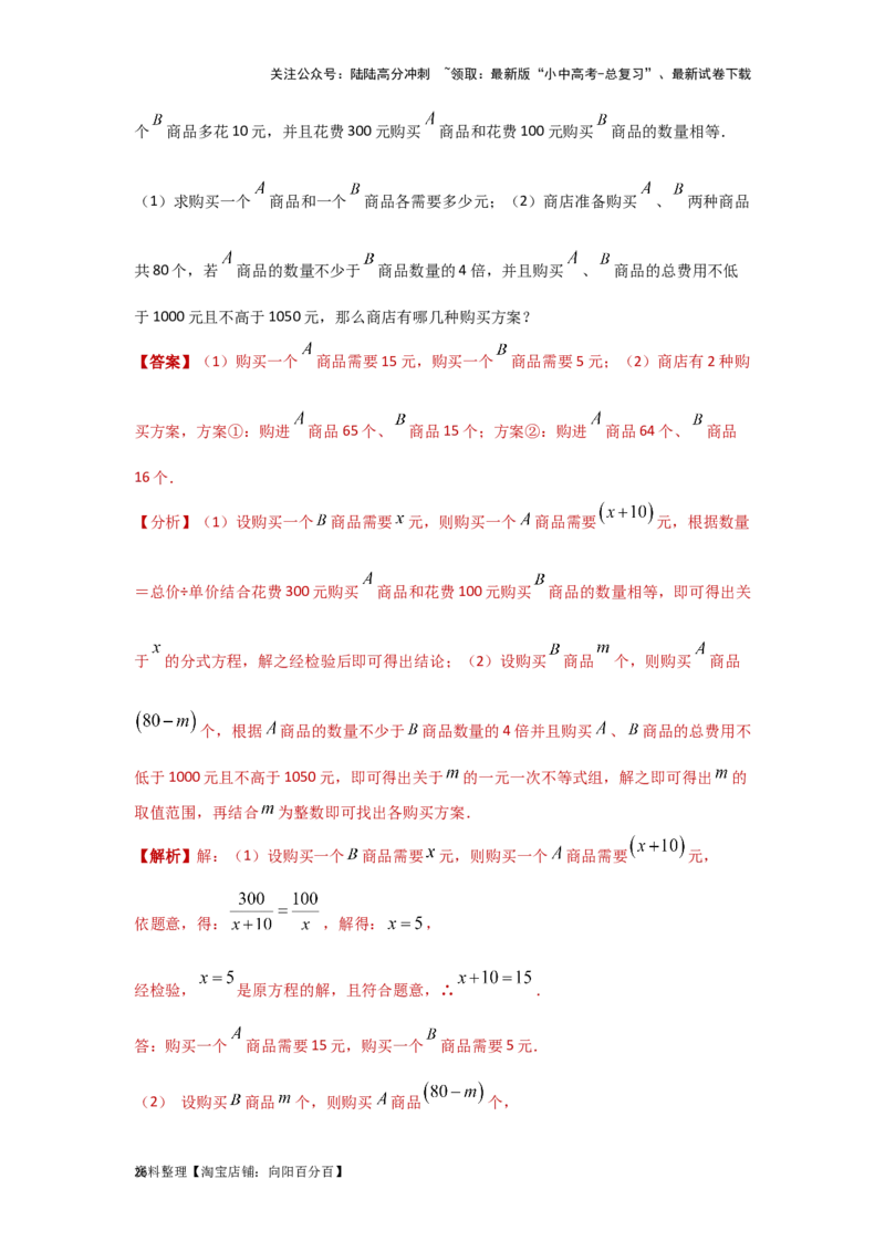 第3讲分式方程（题型突破+专题精练）（解析版）_02中考总复习（2026版更新中）_02-数学-中考总复习_2024年中考复习资料_一轮复习资料_第二章方程（组）与不等式（组）