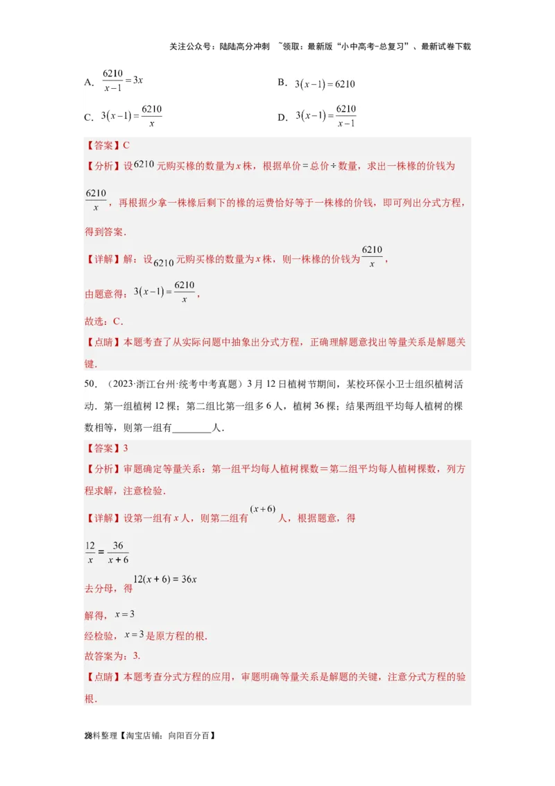 第3讲分式方程（题型突破+专题精练）（解析版）_02中考总复习（2026版更新中）_02-数学-中考总复习_2024年中考复习资料_一轮复习资料_第二章方程（组）与不等式（组）