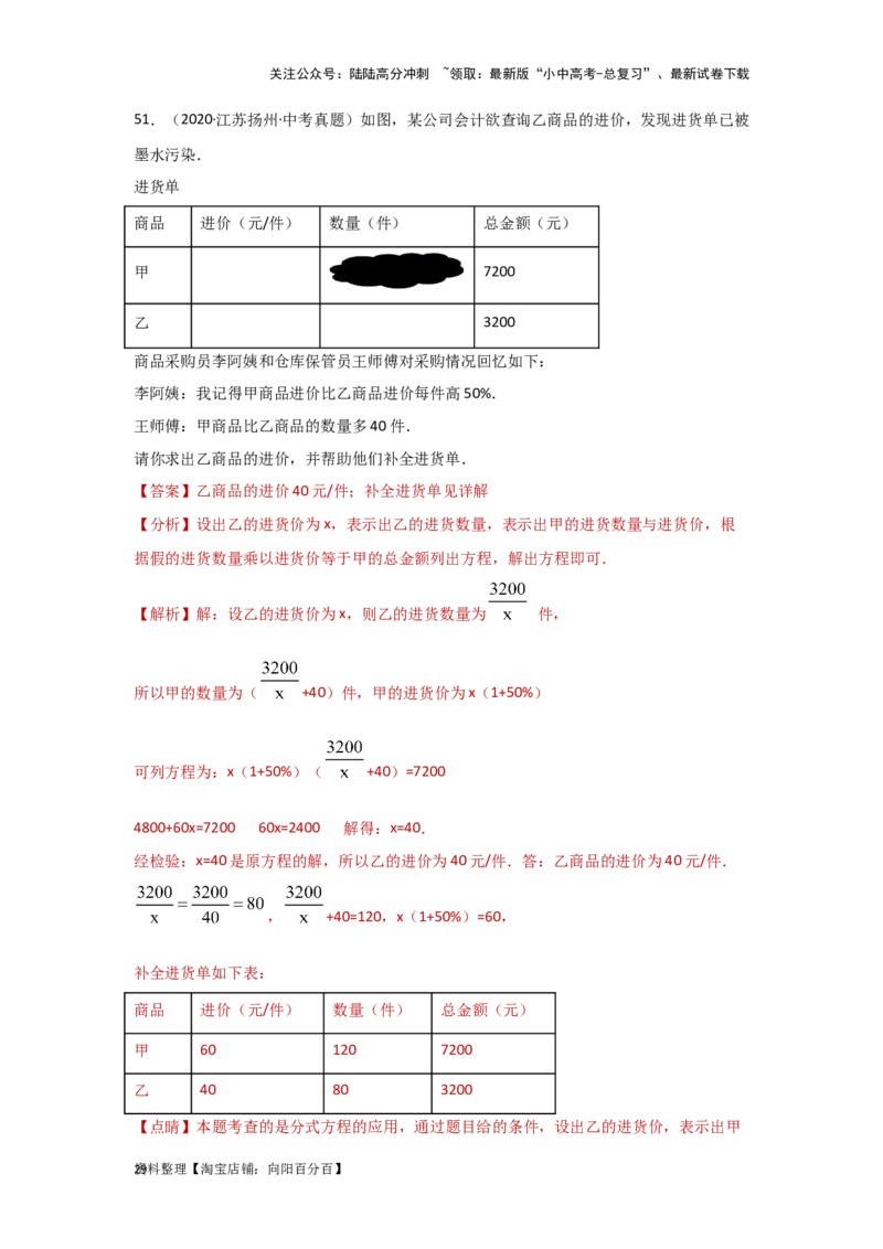 第3讲分式方程（题型突破+专题精练）（解析版）_02中考总复习（2026版更新中）_02-数学-中考总复习_2024年中考复习资料_一轮复习资料_第二章方程（组）与不等式（组）