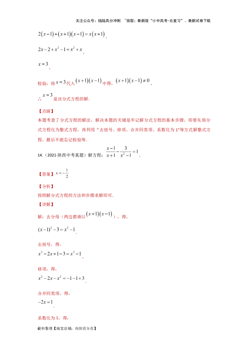 第3讲分式方程（题型突破+专题精练）（解析版）_02中考总复习（2026版更新中）_02-数学-中考总复习_2024年中考复习资料_一轮复习资料_第二章方程（组）与不等式（组）