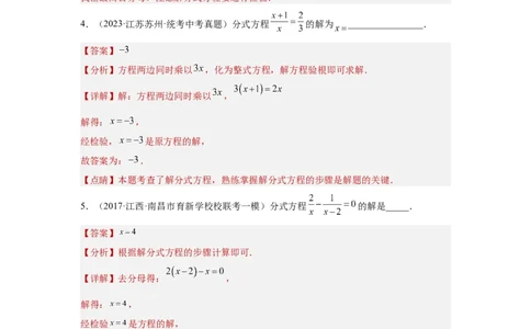 第3讲分式方程（题型突破+专题精练）（解析版）_02中考总复习（2026版更新中）_02-数学-中考总复习_2024年中考复习资料_一轮复习资料_第二章方程（组）与不等式（组）