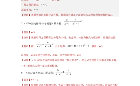 第3讲分式方程（题型突破+专题精练）（解析版）_02中考总复习（2026版更新中）_02-数学-中考总复习_2024年中考复习资料_一轮复习资料_第二章方程（组）与不等式（组）
