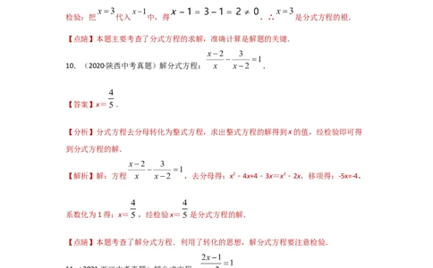 第3讲分式方程（题型突破+专题精练）（解析版）_02中考总复习（2026版更新中）_02-数学-中考总复习_2024年中考复习资料_一轮复习资料_第二章方程（组）与不等式（组）