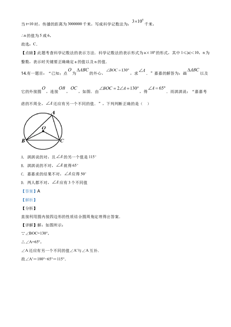 2020年河北省中考数学试题（解析）_河北中考_2.河北中考数学2008-2025