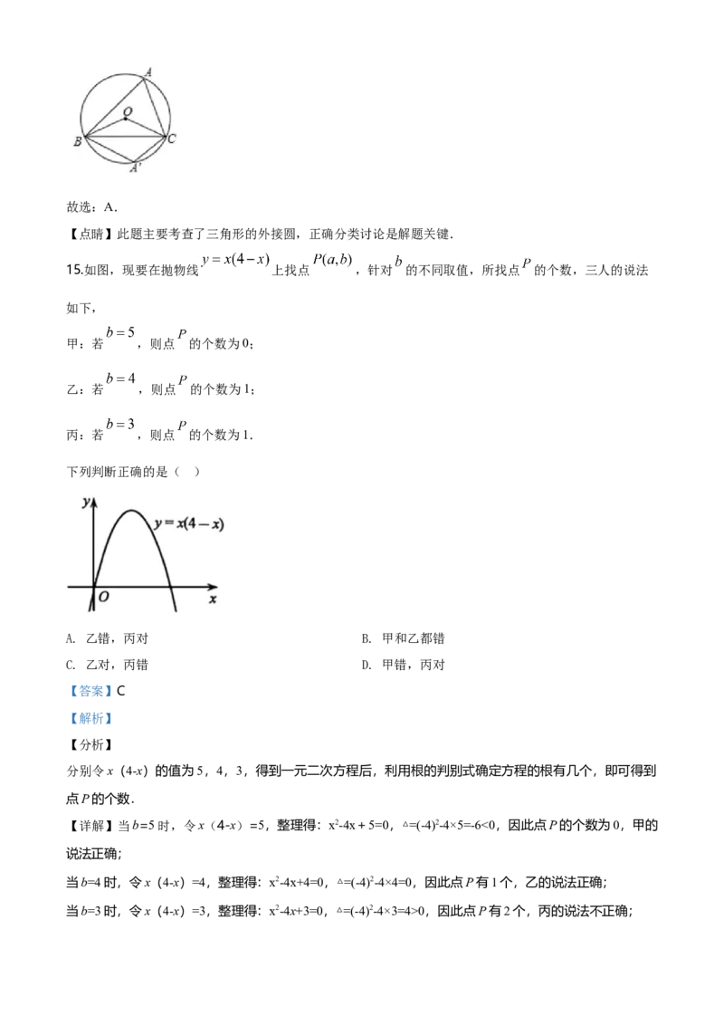 2020年河北省中考数学试题（解析）_河北中考_2.河北中考数学2008-2025