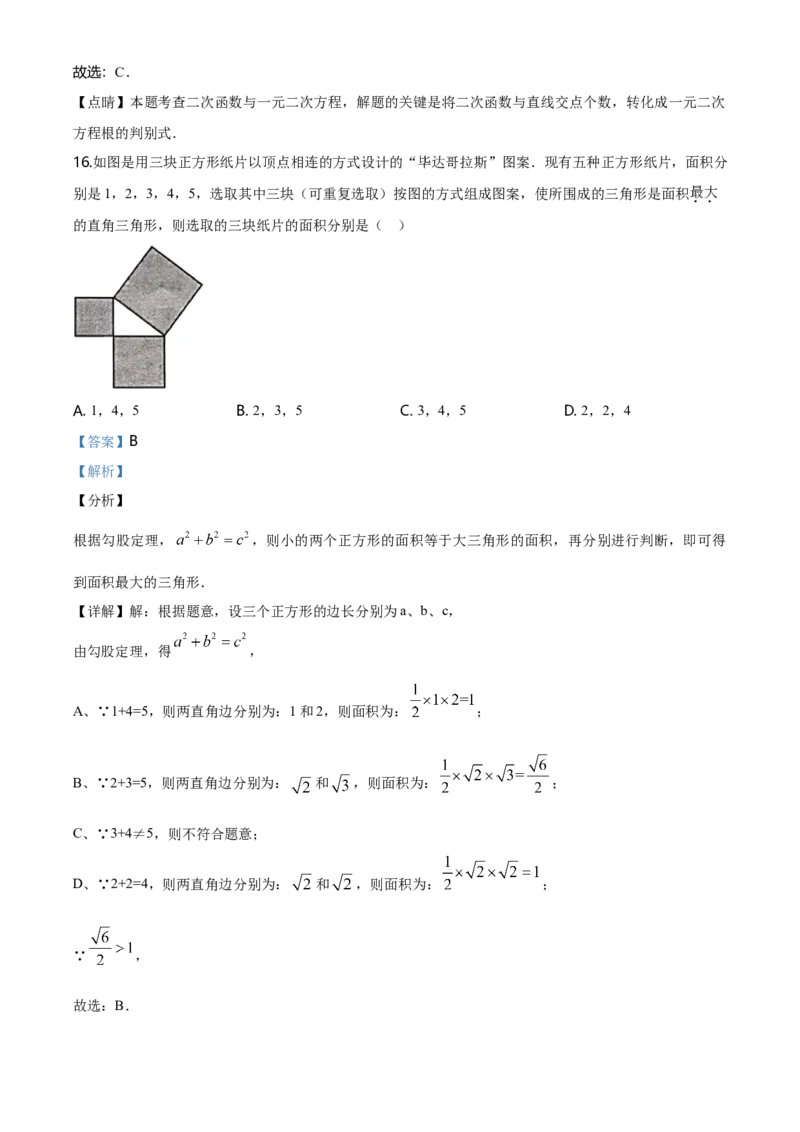 2020年河北省中考数学试题（解析）_河北中考_2.河北中考数学2008-2025