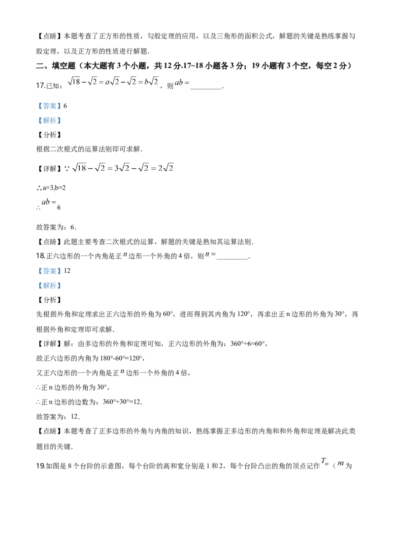 2020年河北省中考数学试题（解析）_河北中考_2.河北中考数学2008-2025