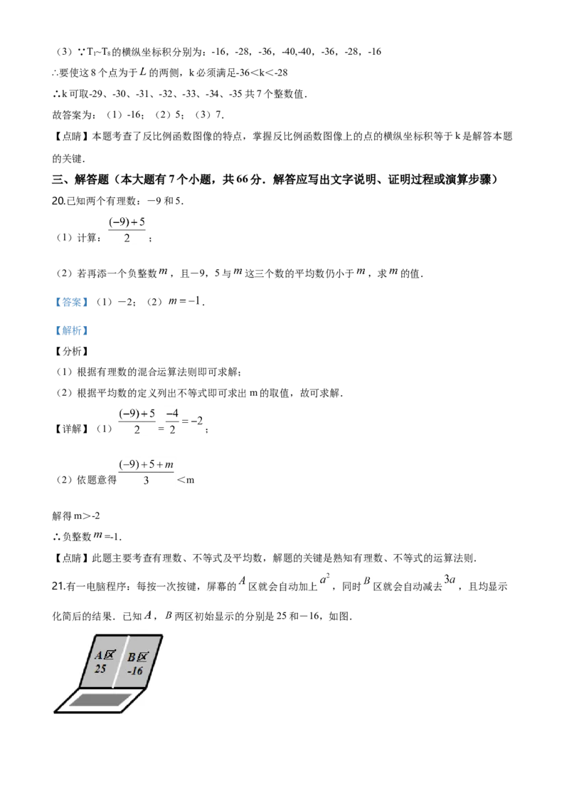 2020年河北省中考数学试题（解析）_河北中考_2.河北中考数学2008-2025