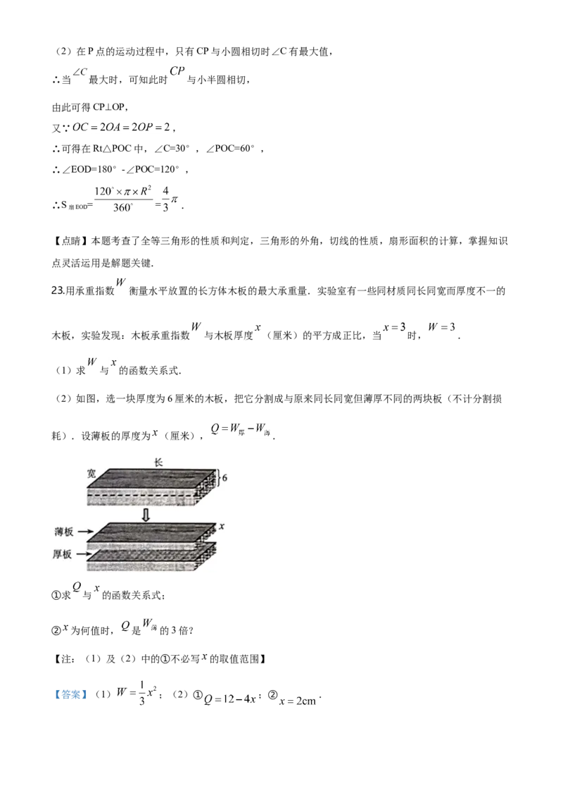 2020年河北省中考数学试题（解析）_河北中考_2.河北中考数学2008-2025