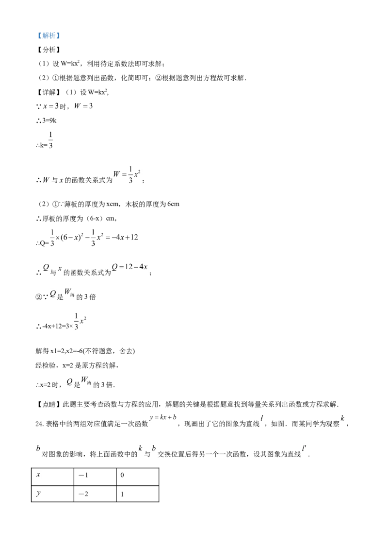 2020年河北省中考数学试题（解析）_河北中考_2.河北中考数学2008-2025