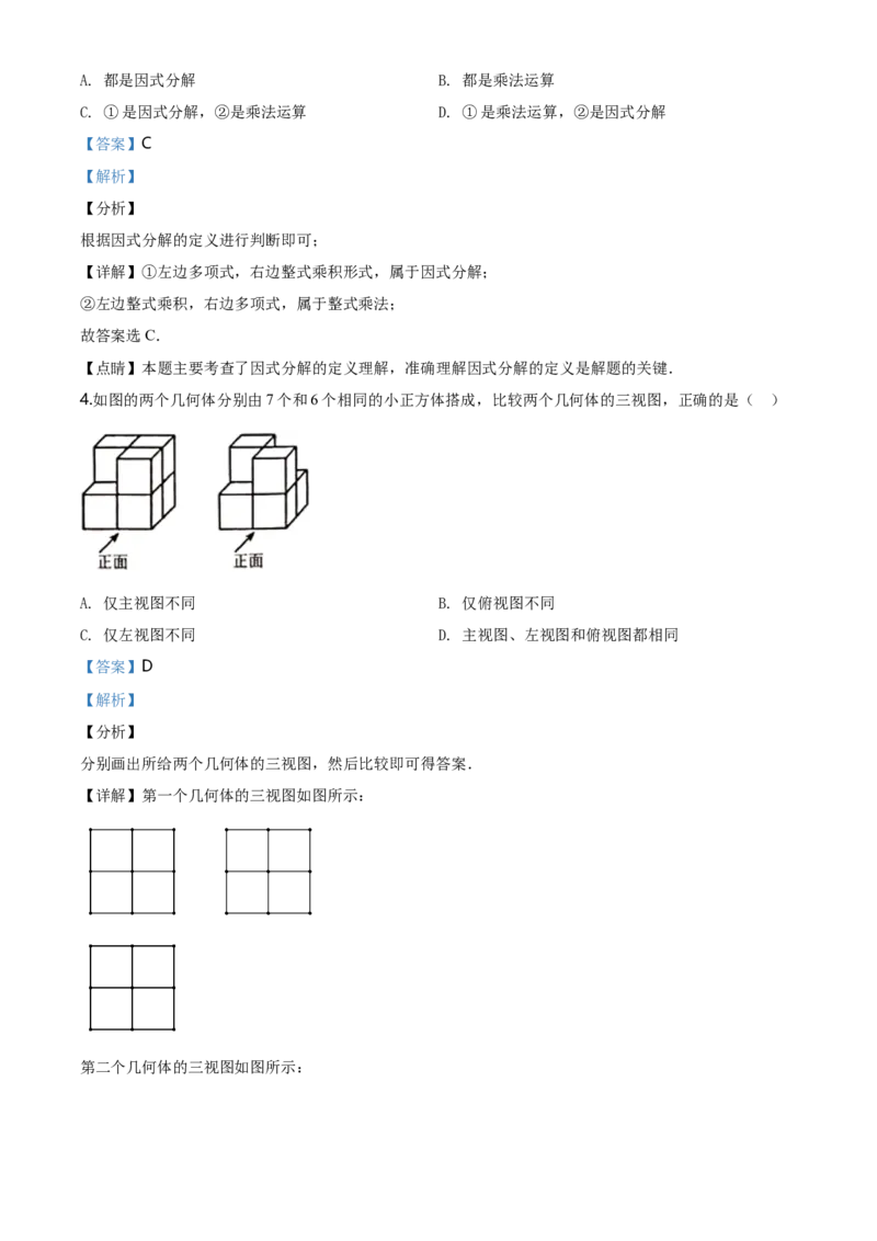 2020年河北省中考数学试题（解析）_河北中考_2.河北中考数学2008-2025