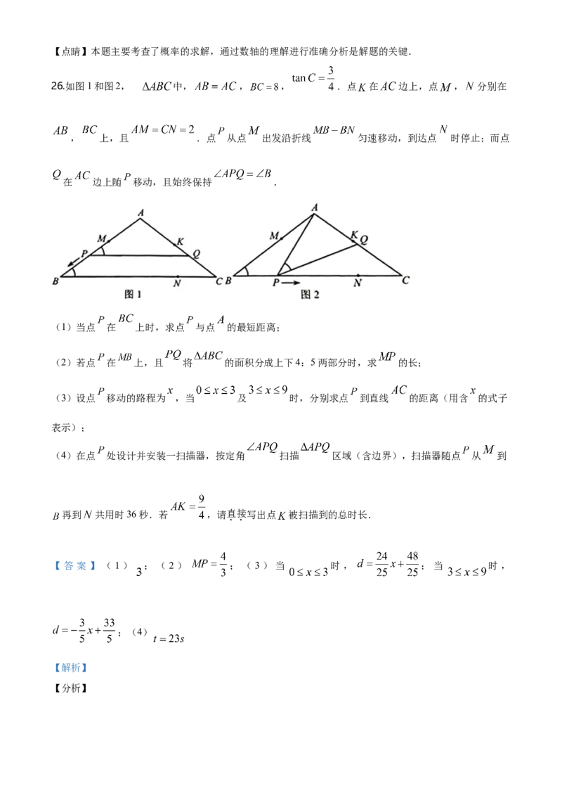 2020年河北省中考数学试题（解析）_河北中考_2.河北中考数学2008-2025