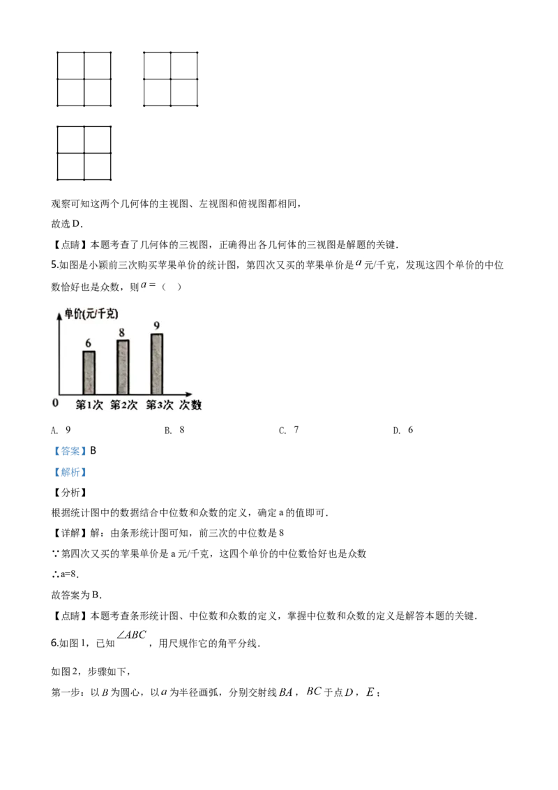 2020年河北省中考数学试题（解析）_河北中考_2.河北中考数学2008-2025