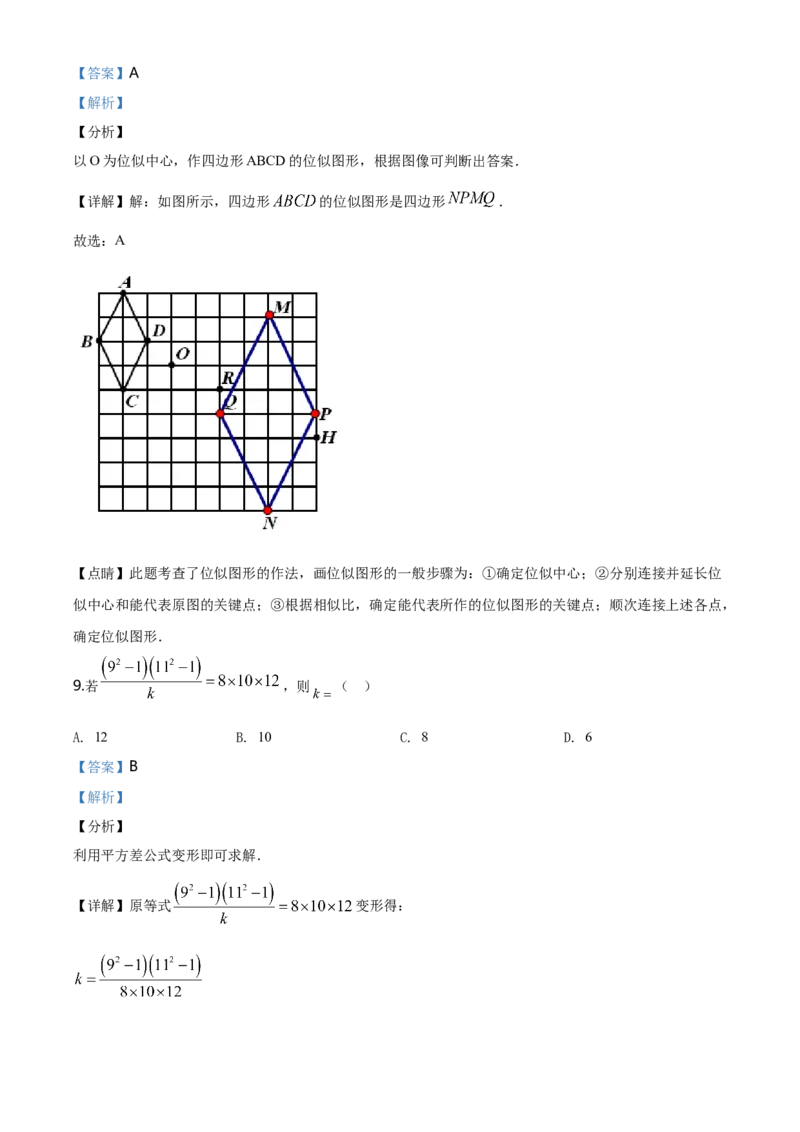 2020年河北省中考数学试题（解析）_河北中考_2.河北中考数学2008-2025