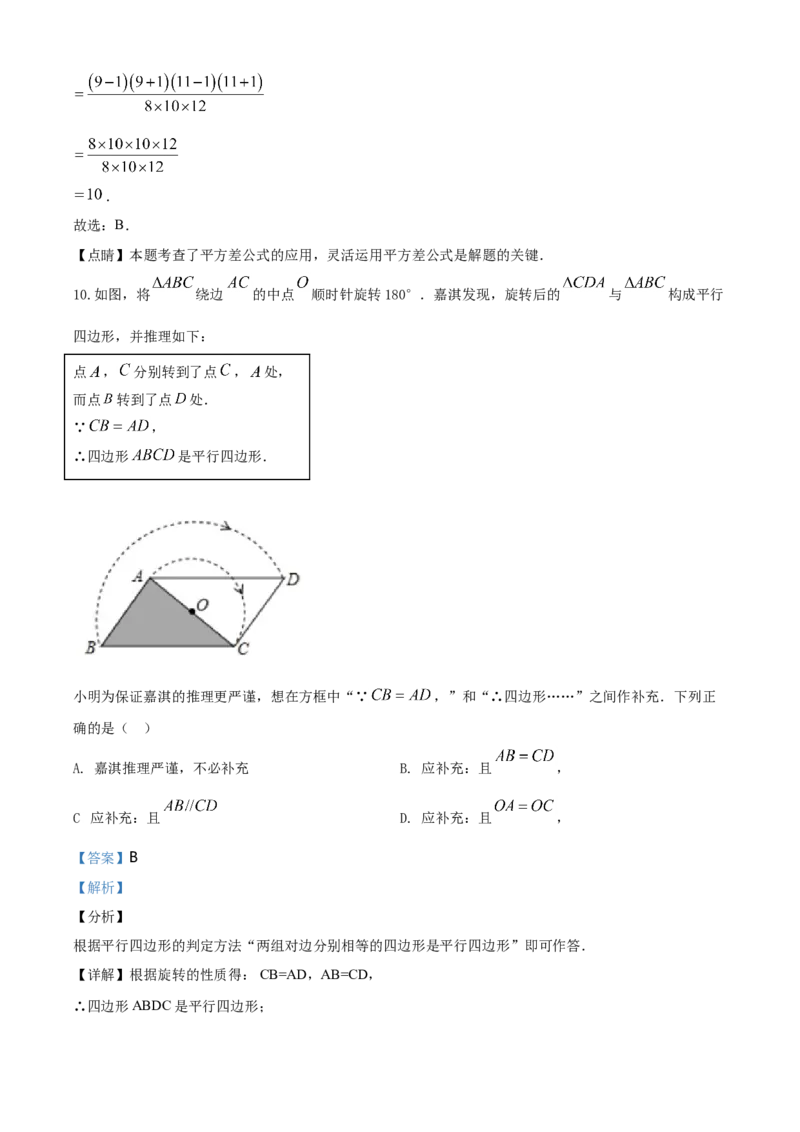 2020年河北省中考数学试题（解析）_河北中考_2.河北中考数学2008-2025